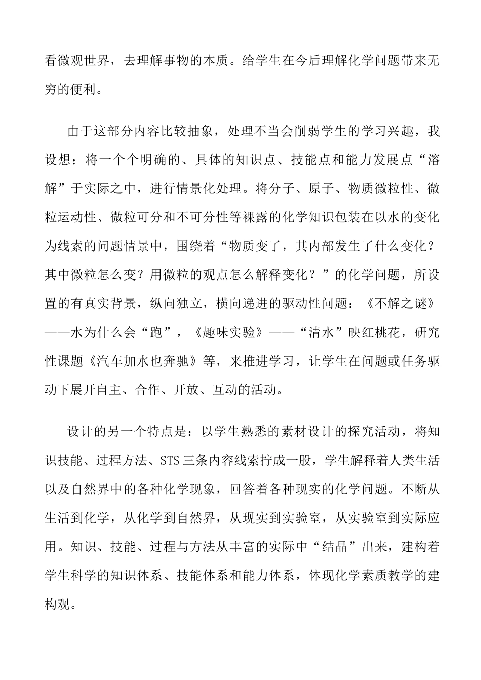 《分子和原子》优质课比赛教案_第2页