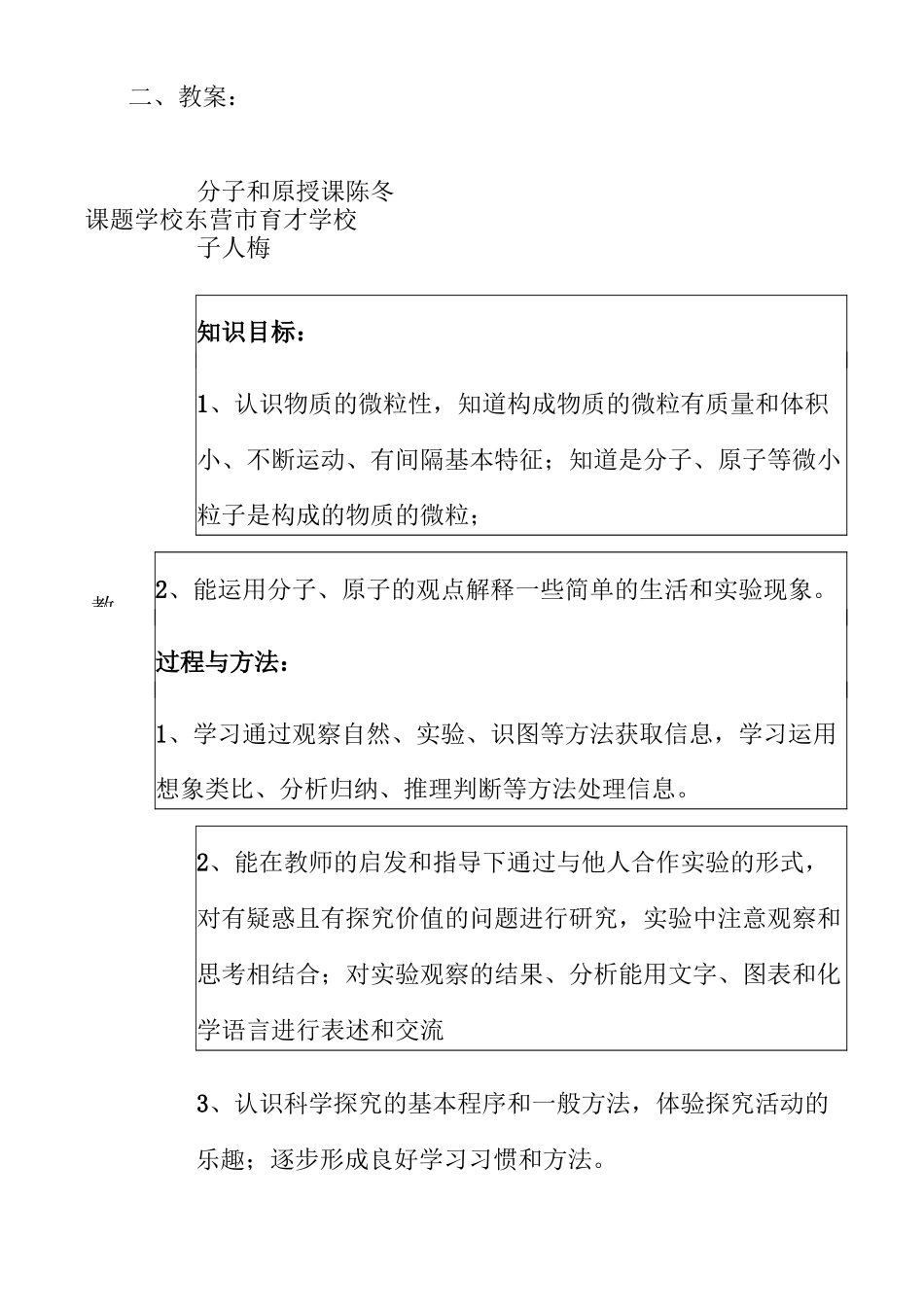 《分子和原子》优质课比赛教案_第3页