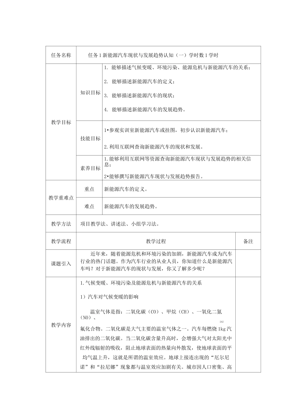 新能源汽车概论电子教案_第2页