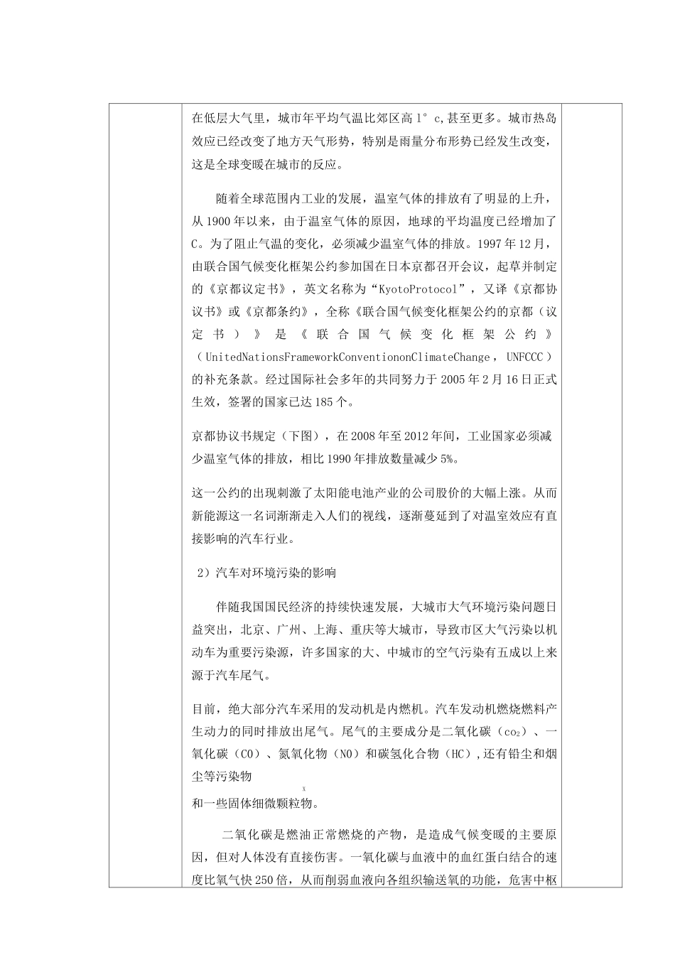 新能源汽车概论电子教案_第3页