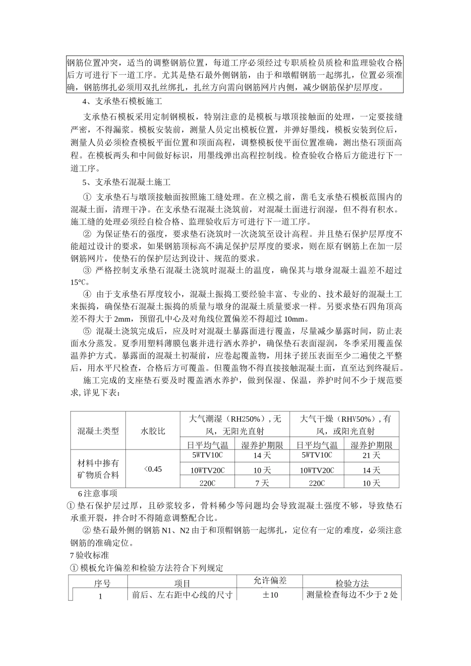 高速铁路支承垫石技术交底_第2页