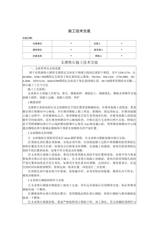 高速铁路支承垫石技术交底