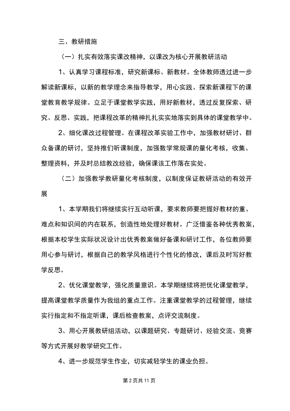 小学生戏曲社团活动方案_第2页
