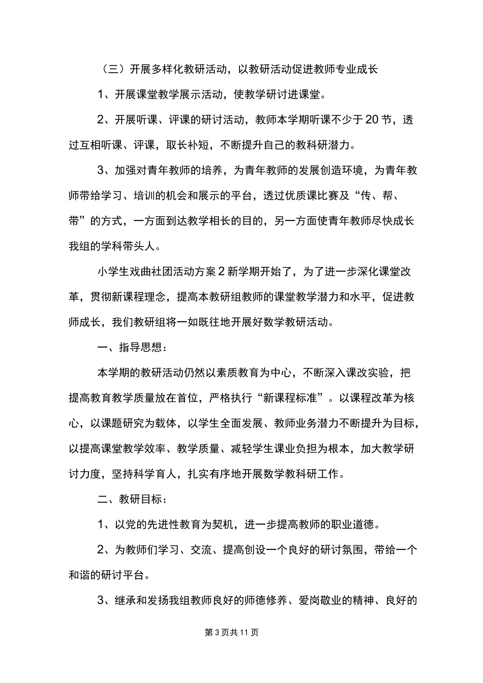 小学生戏曲社团活动方案_第3页