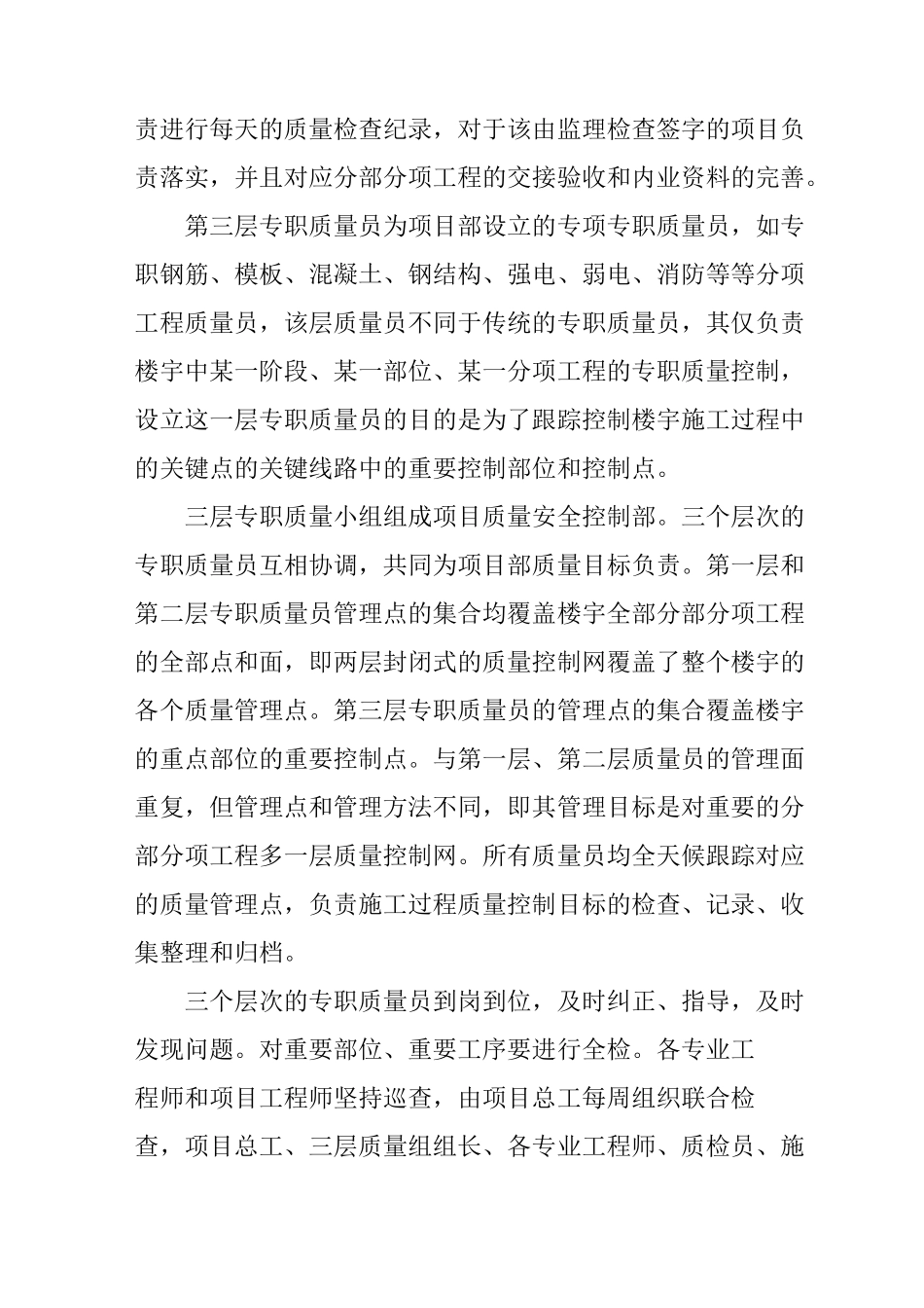工程施工全过程质量控制措施_第2页