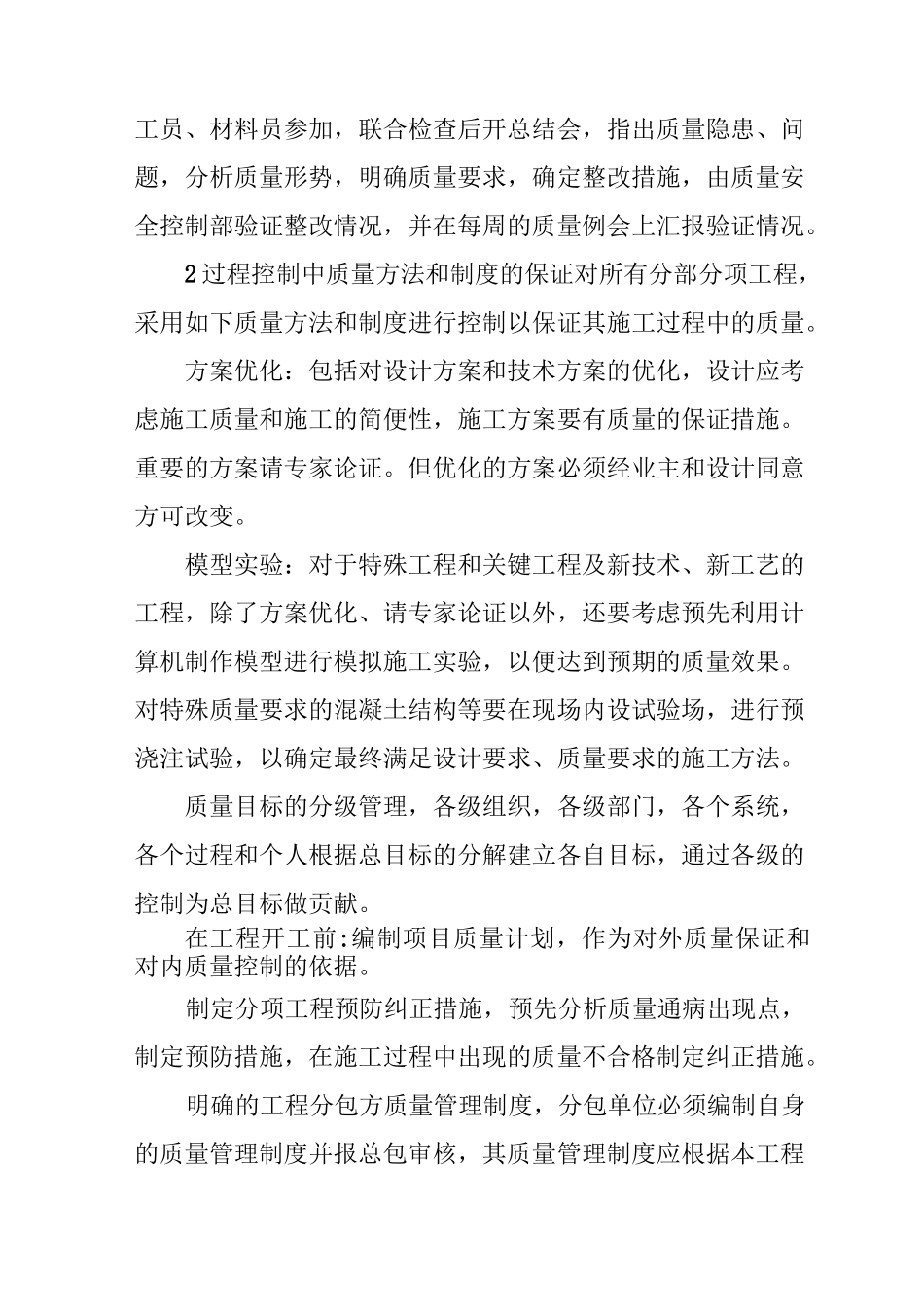 工程施工全过程质量控制措施_第3页