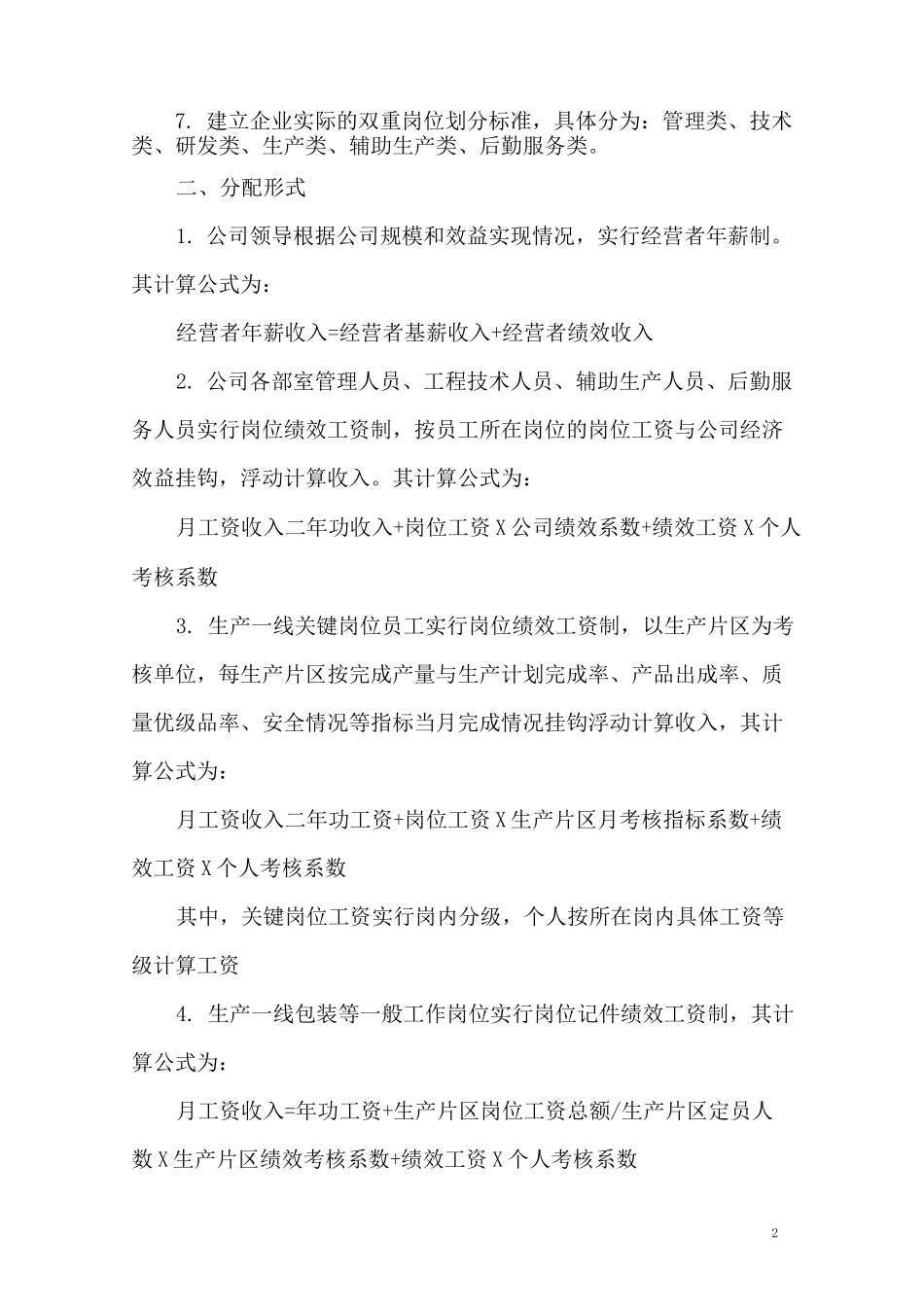岗位绩效工资实施方案_第2页