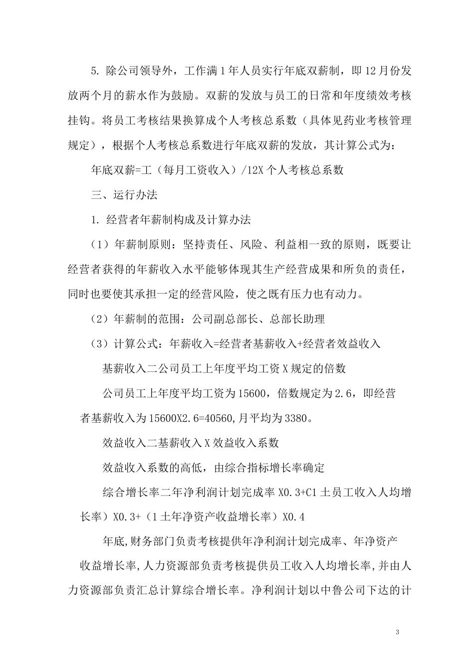 岗位绩效工资实施方案_第3页