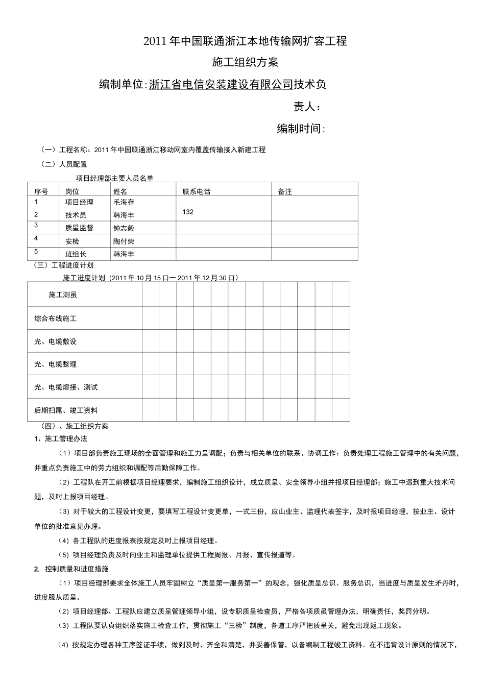 施工单位组织实施方案_第1页
