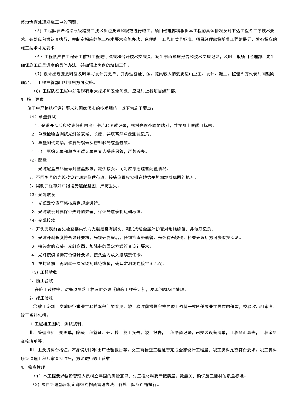 施工单位组织实施方案_第2页