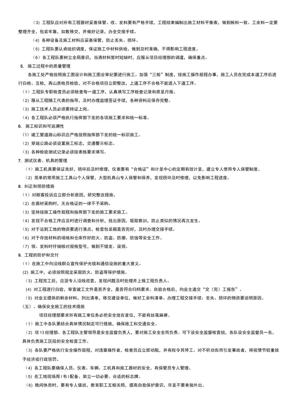 施工单位组织实施方案_第3页