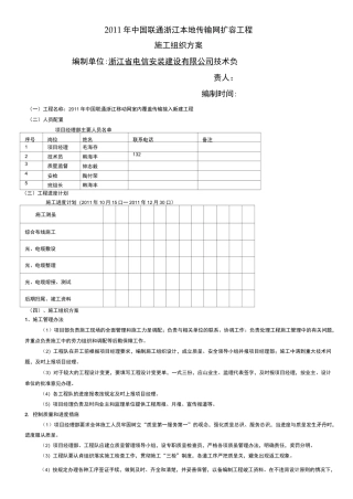 施工单位组织实施方案