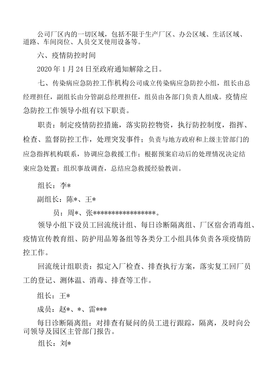 公司冠状病毒肺炎疫情防控方案_第2页