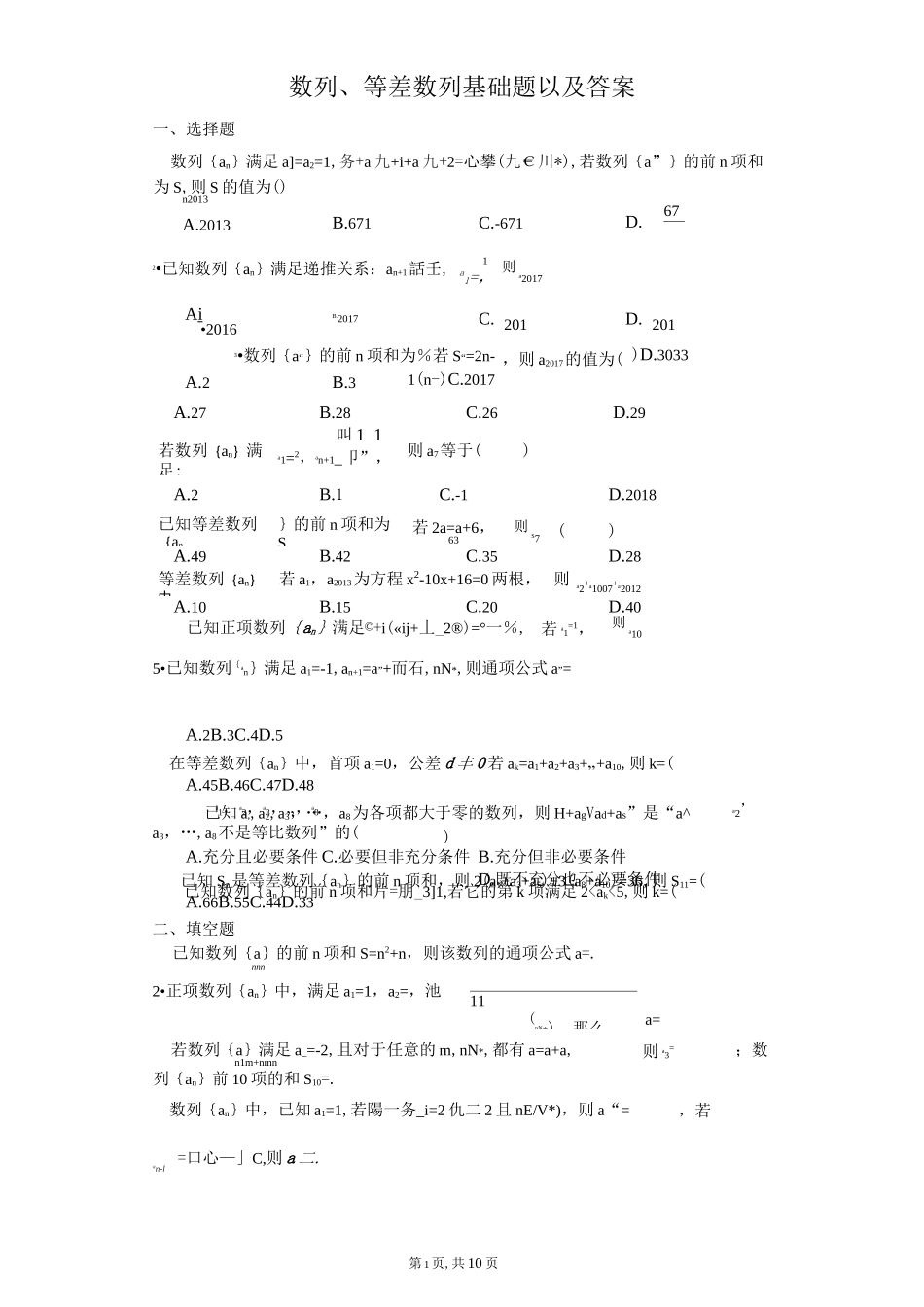 数列、等差数列基础题以及答案_第1页