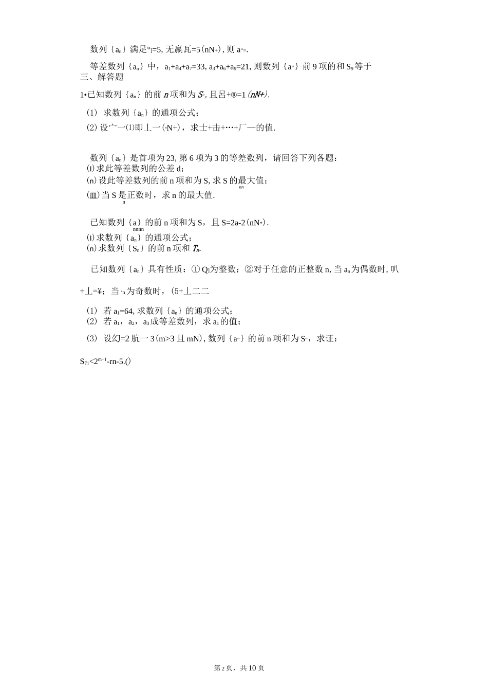 数列、等差数列基础题以及答案_第2页
