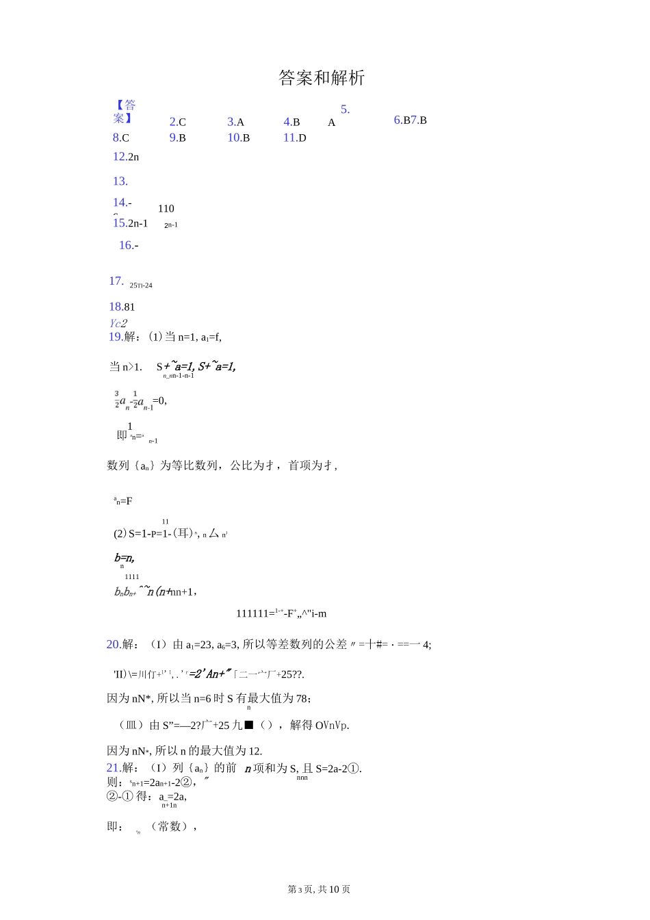 数列、等差数列基础题以及答案_第3页