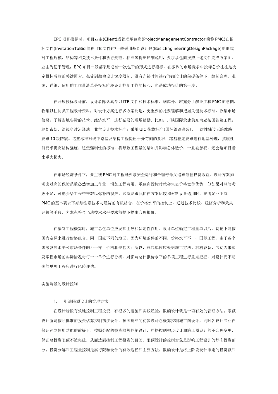 EPC项目的设计控制管理_第2页