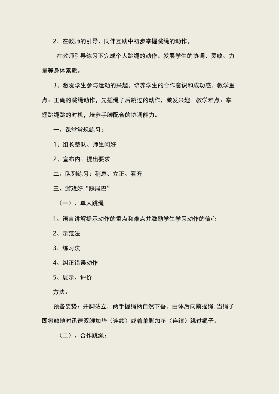 跳绳社团活动教案_第3页