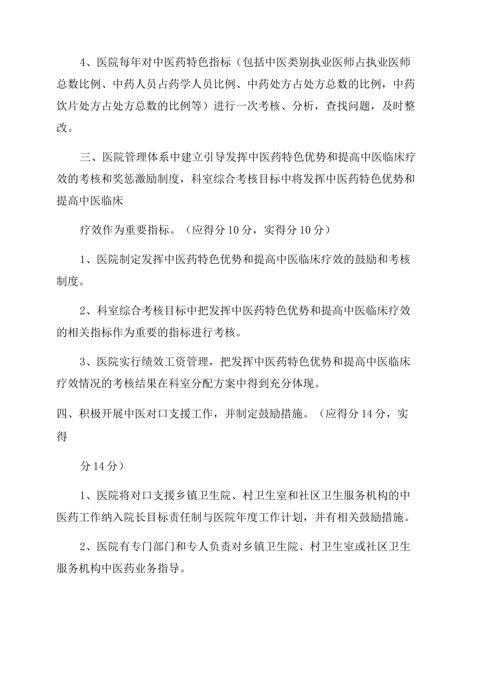 甲等中医医院评审自查报告范文_国内三甲中医医院_第2页