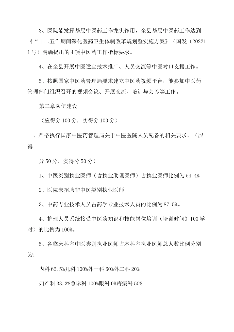 甲等中医医院评审自查报告范文_国内三甲中医医院_第3页