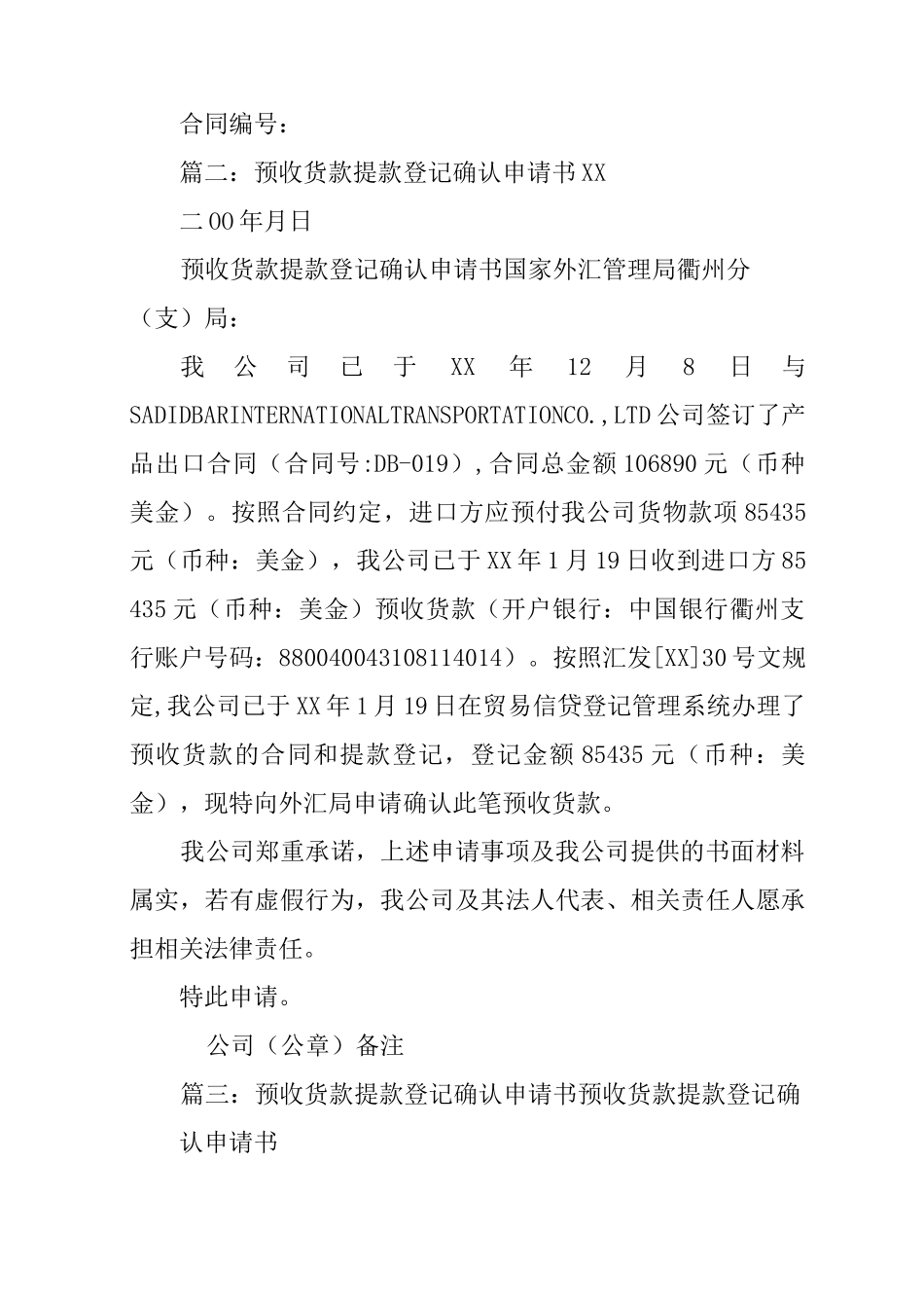 预收货款合同范本_第2页