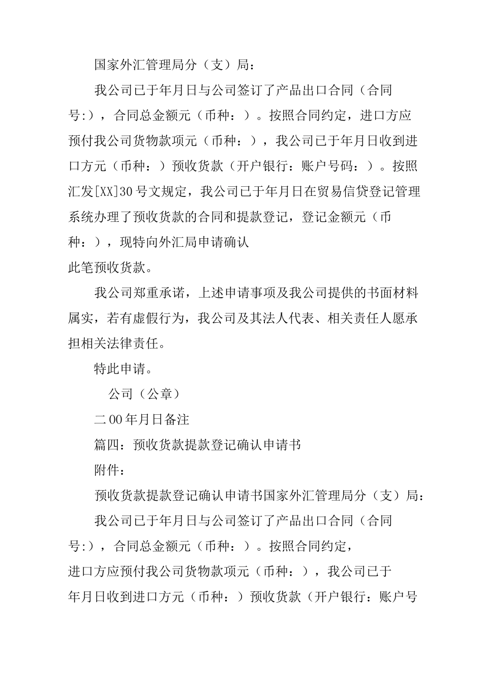 预收货款合同范本_第3页