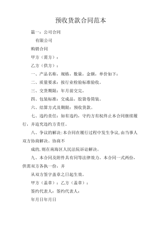 预收货款合同范本