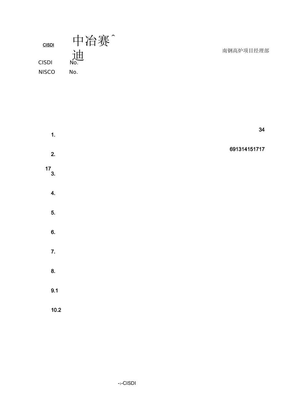 热风炉烘炉方案_第2页