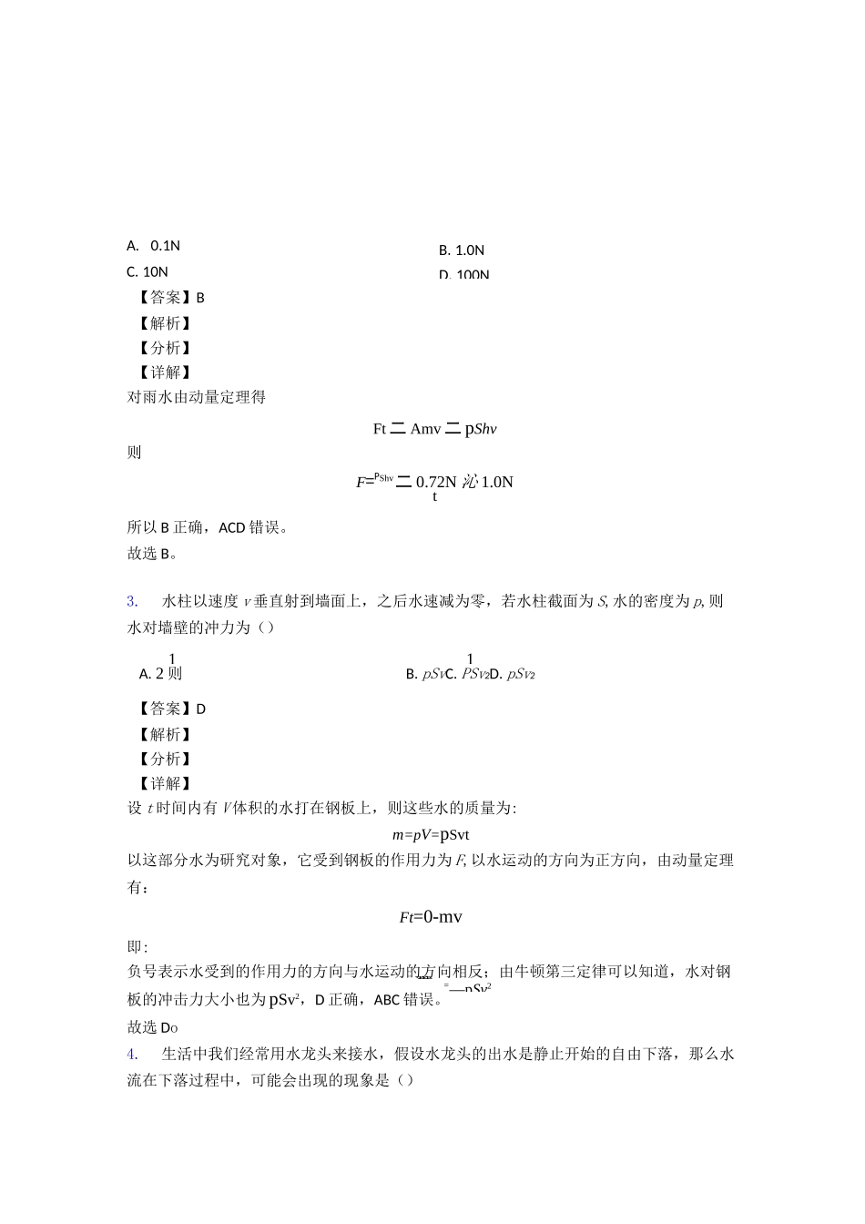 高中物理微元法解决物理试题练习题及答案_第3页
