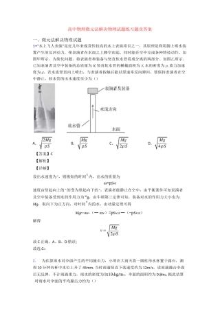 高中物理微元法解决物理试题练习题及答案