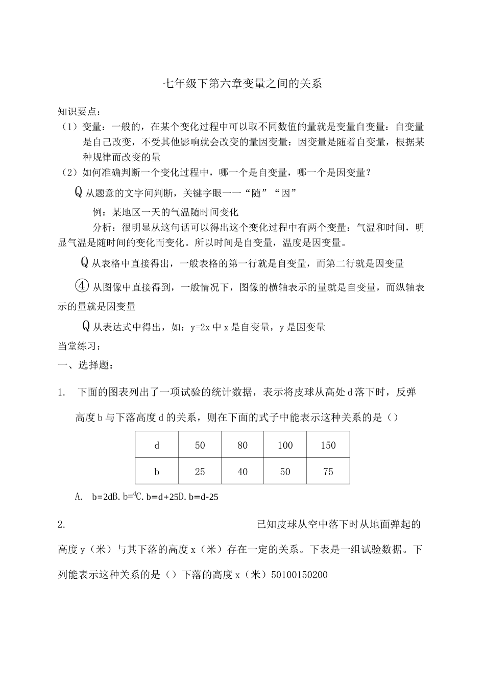 变量之间的关系专题讲义_第1页