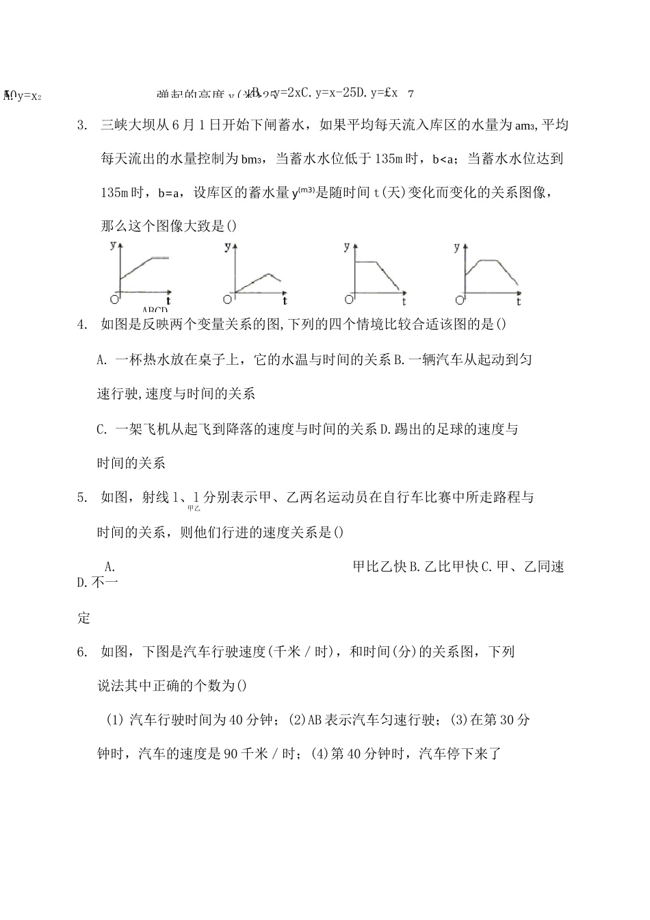变量之间的关系专题讲义_第2页