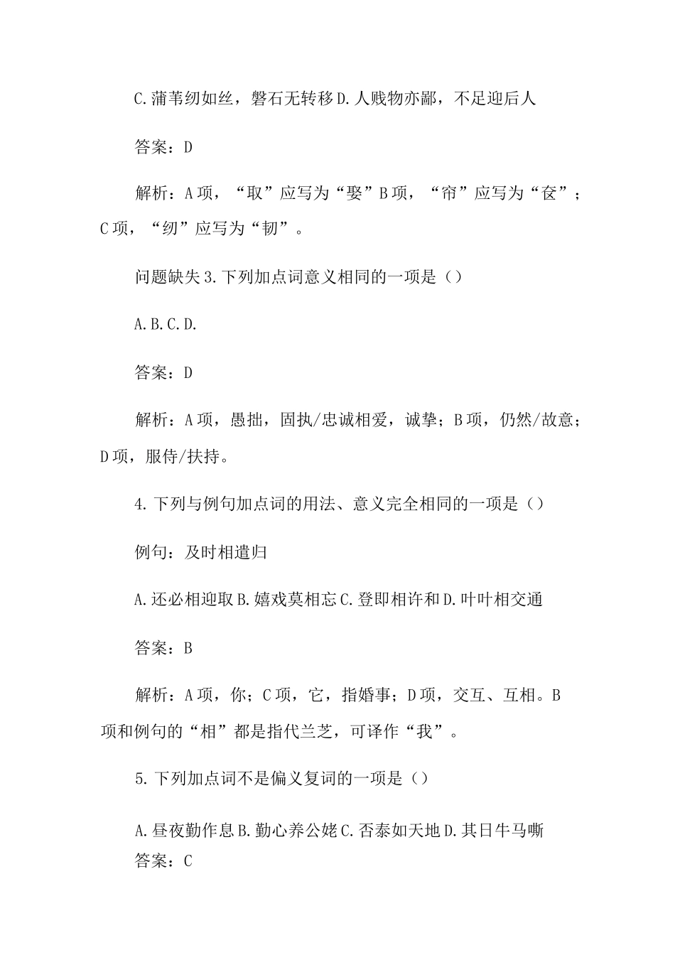 《孔雀东南飞》阅读答案_第2页