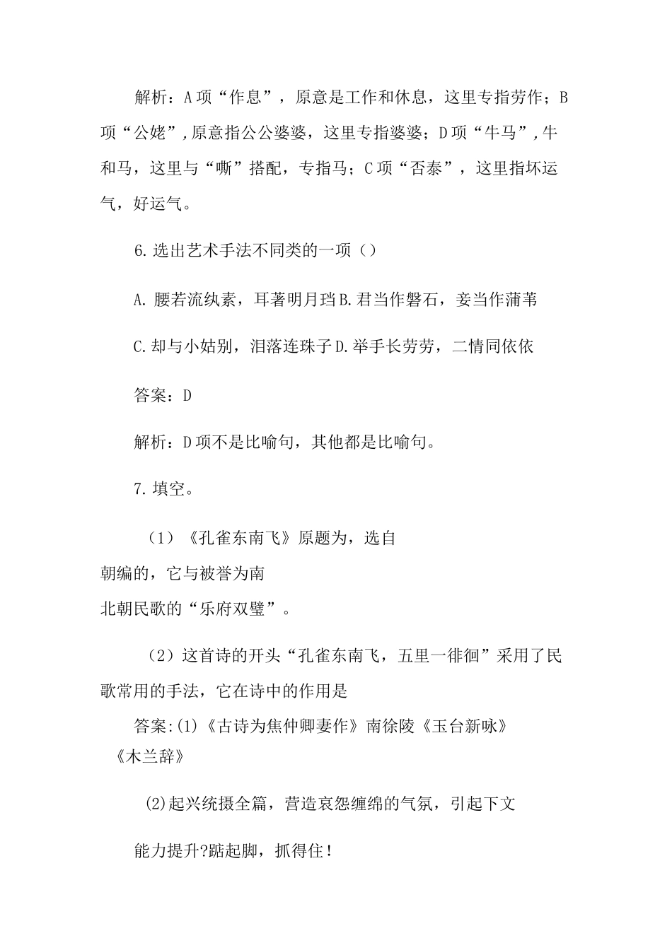《孔雀东南飞》阅读答案_第3页