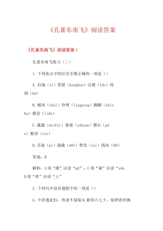 《孔雀东南飞》阅读答案