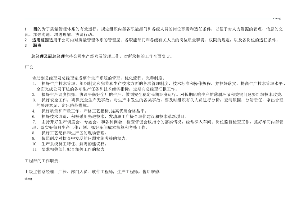 工厂组织机构架构图_第2页