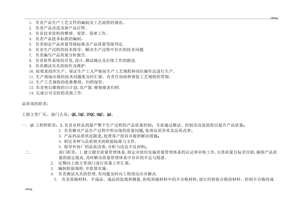 工厂组织机构架构图_第3页