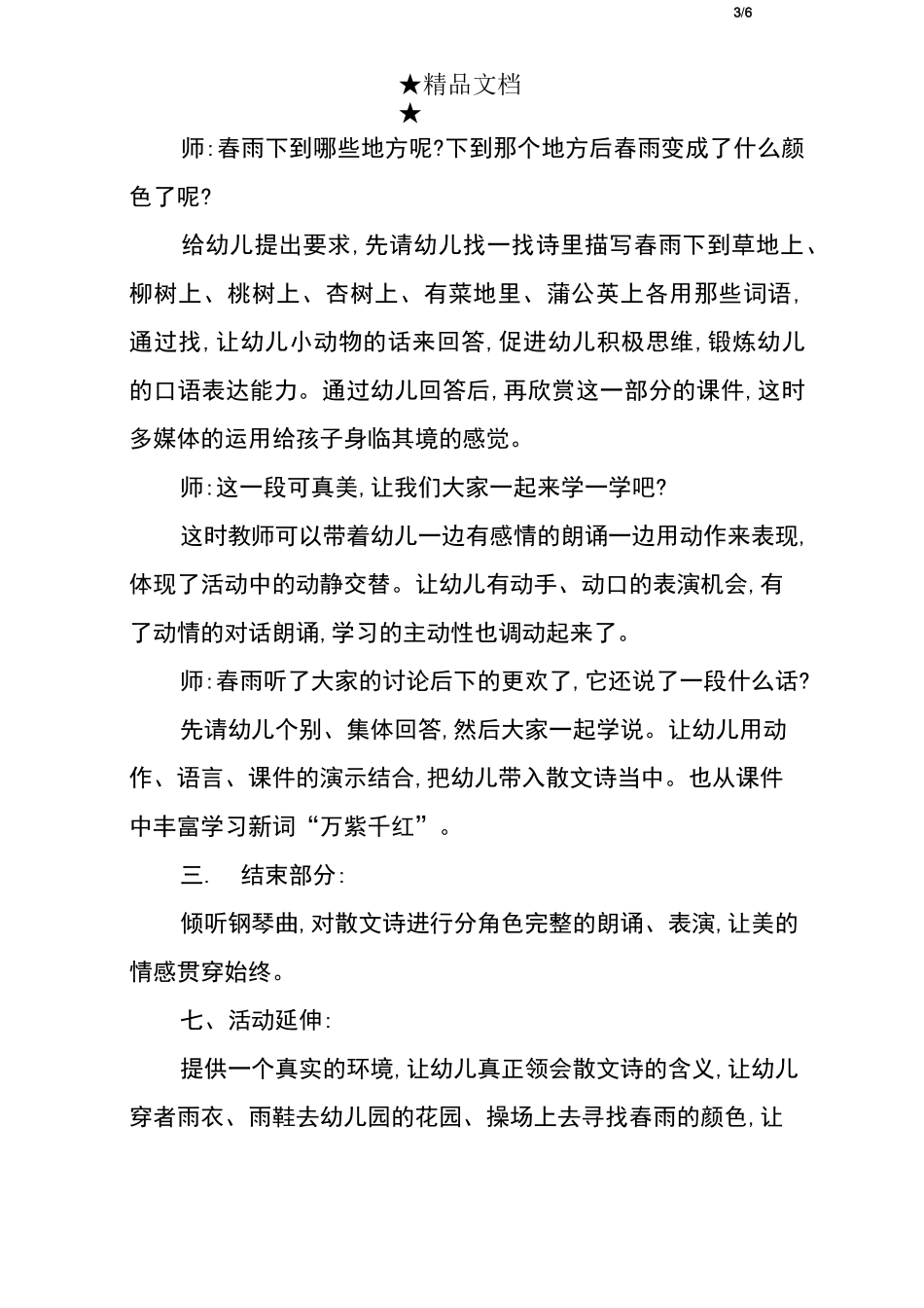大班语言活动：春雨的色彩(说课稿)_第3页
