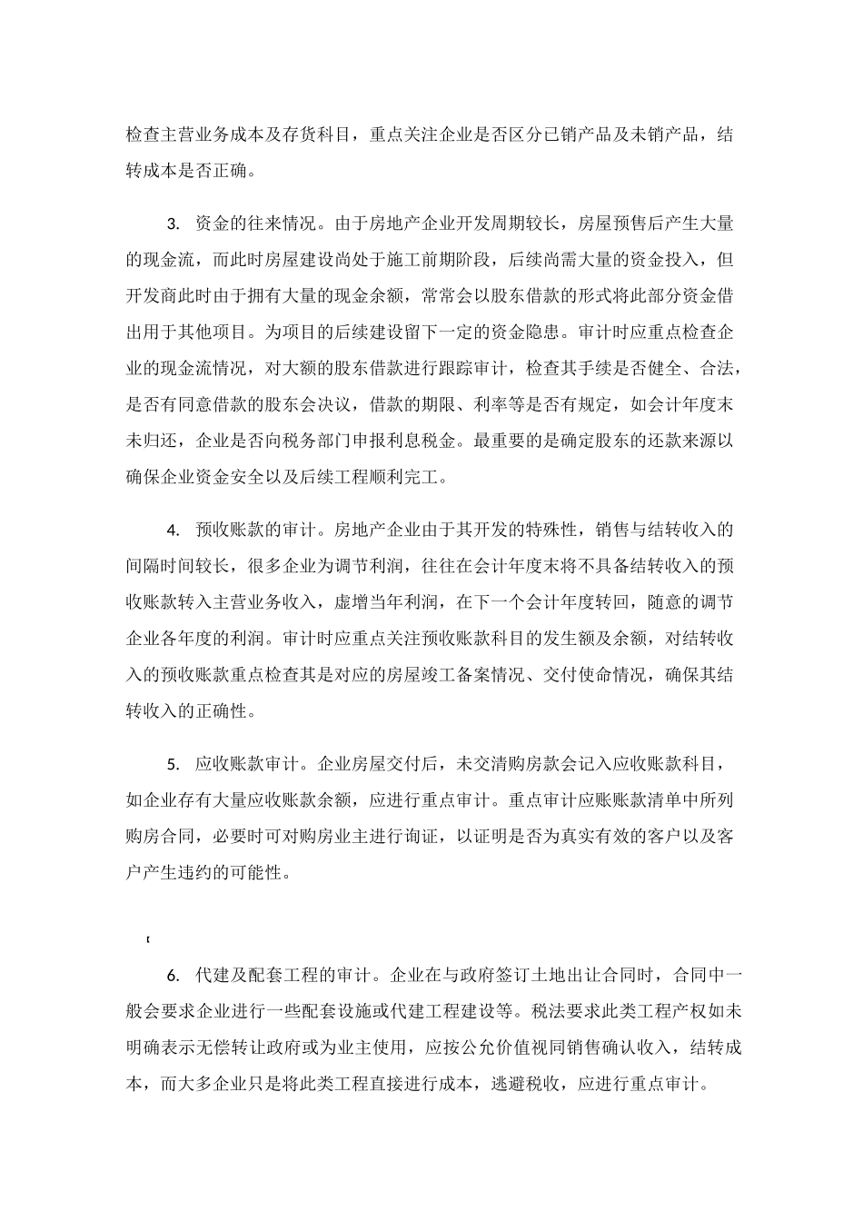房地产企业审计方案_第2页