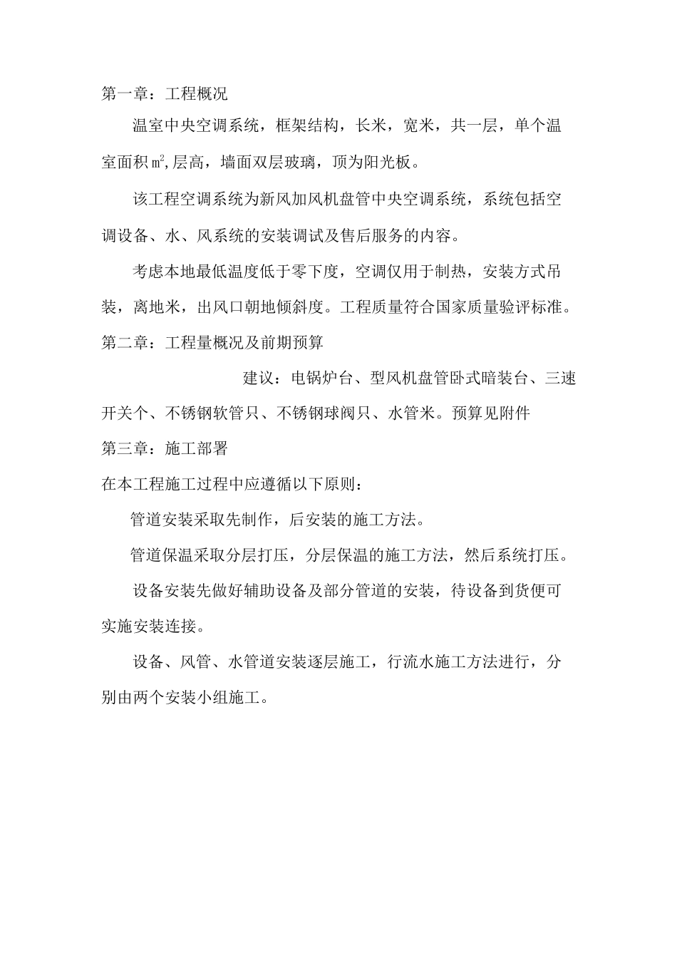 温室大棚中央空调方案_第3页