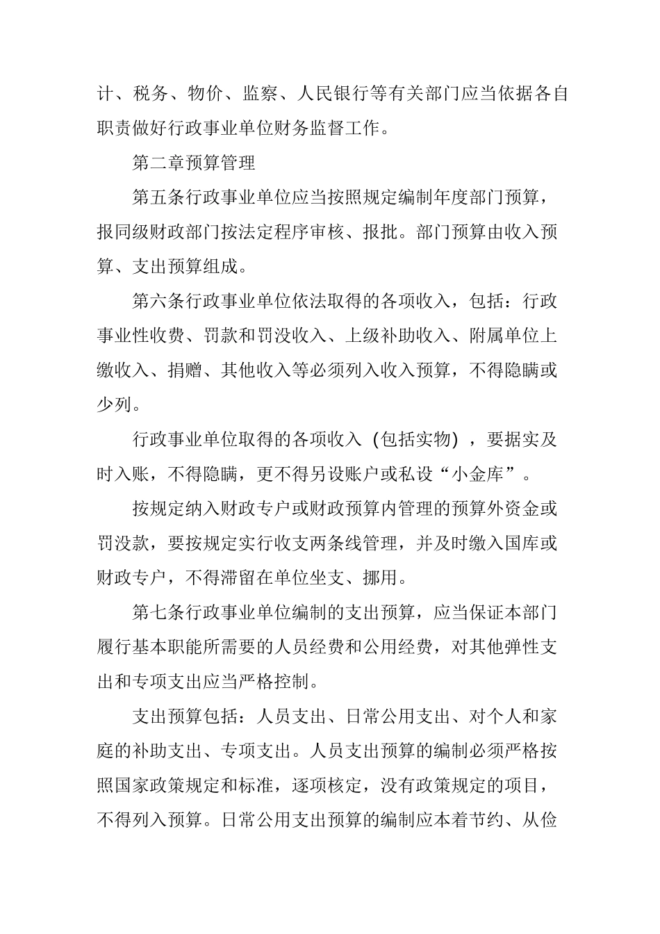 事业单位财务管理制度_第2页