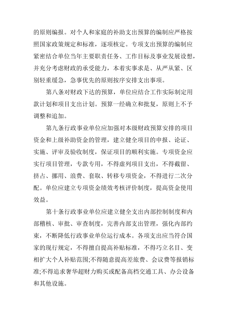 事业单位财务管理制度_第3页