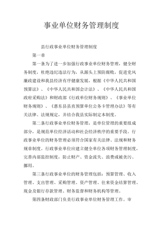 事业单位财务管理制度