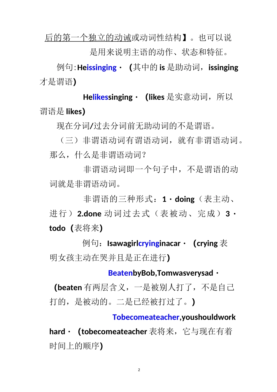 英语语法中的9种句子成分_第2页