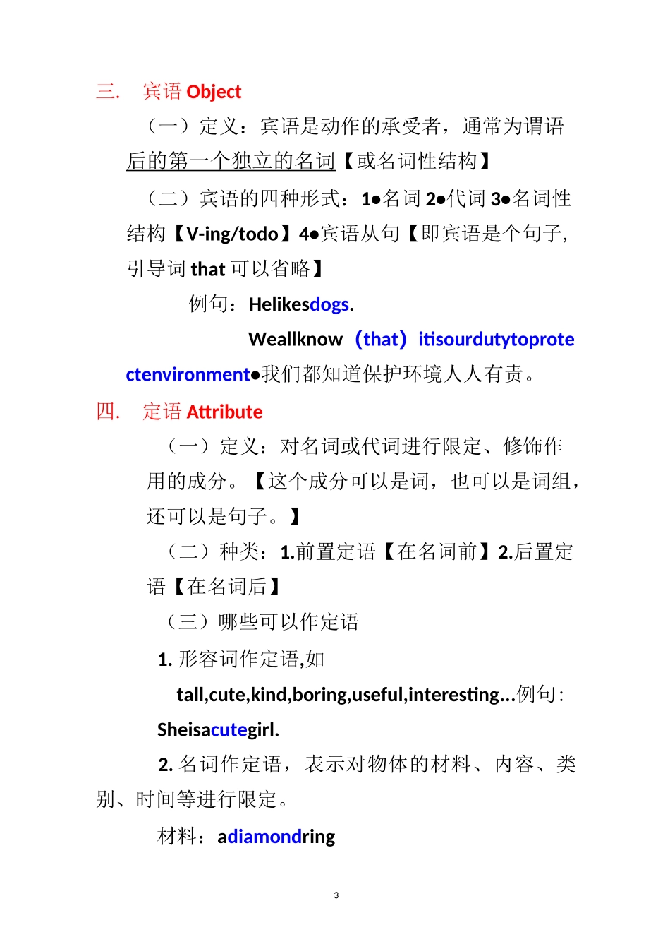 英语语法中的9种句子成分_第3页