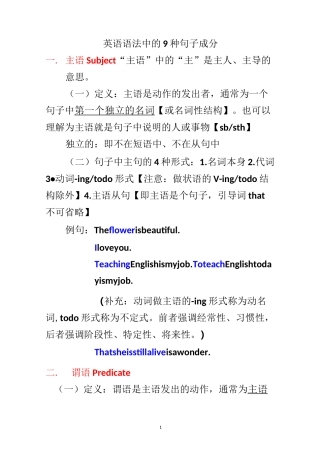 英语语法中的9种句子成分