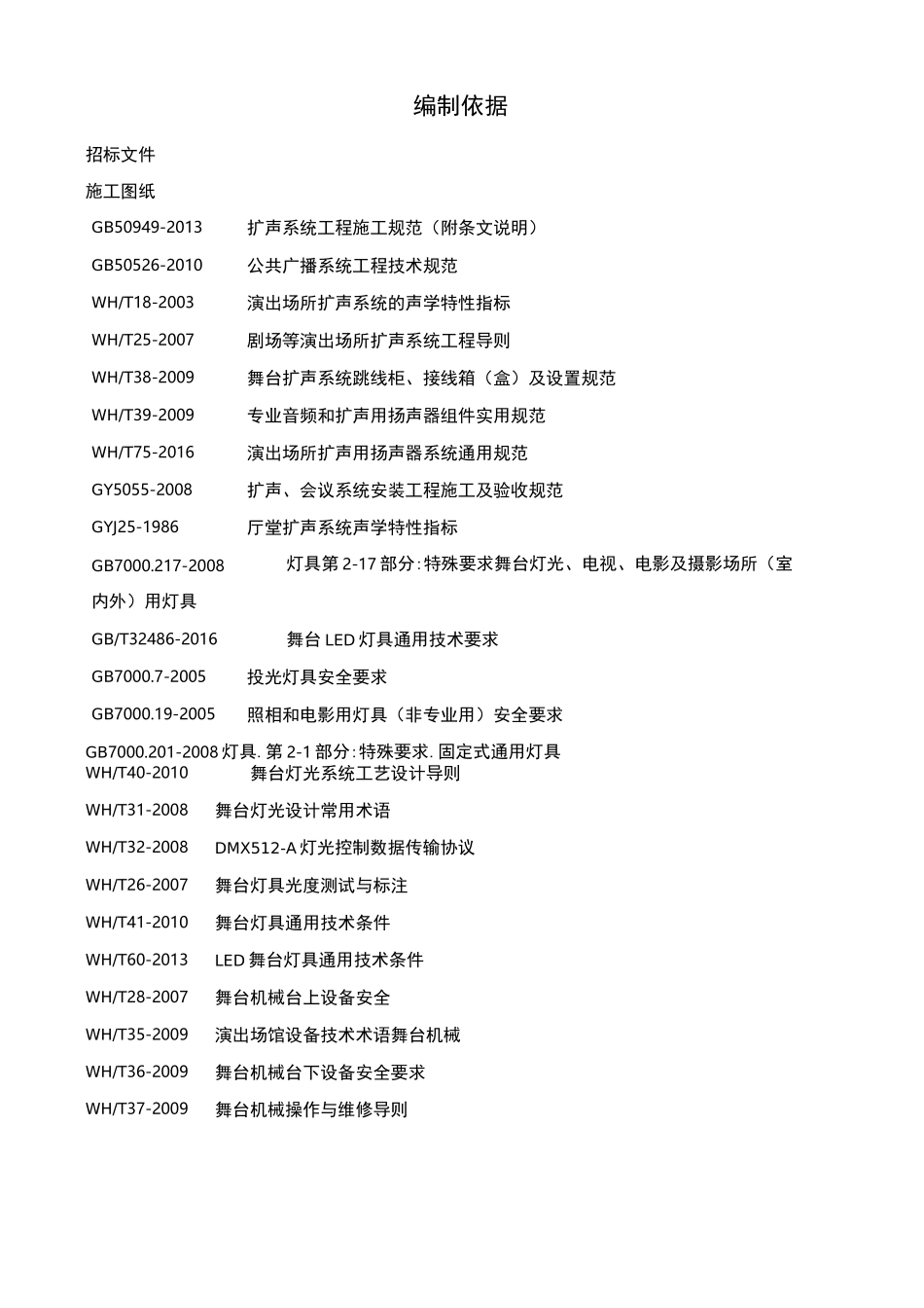 施工组织方案(剧场)_第1页