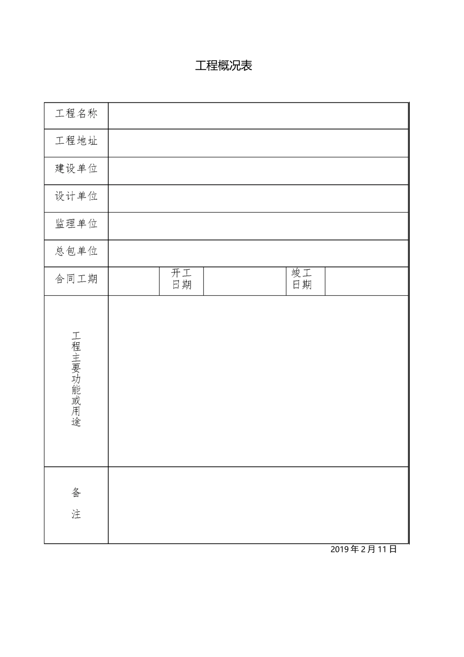 施工组织方案(剧场)_第3页