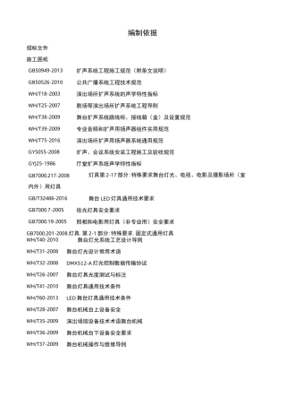 施工组织方案(剧场)