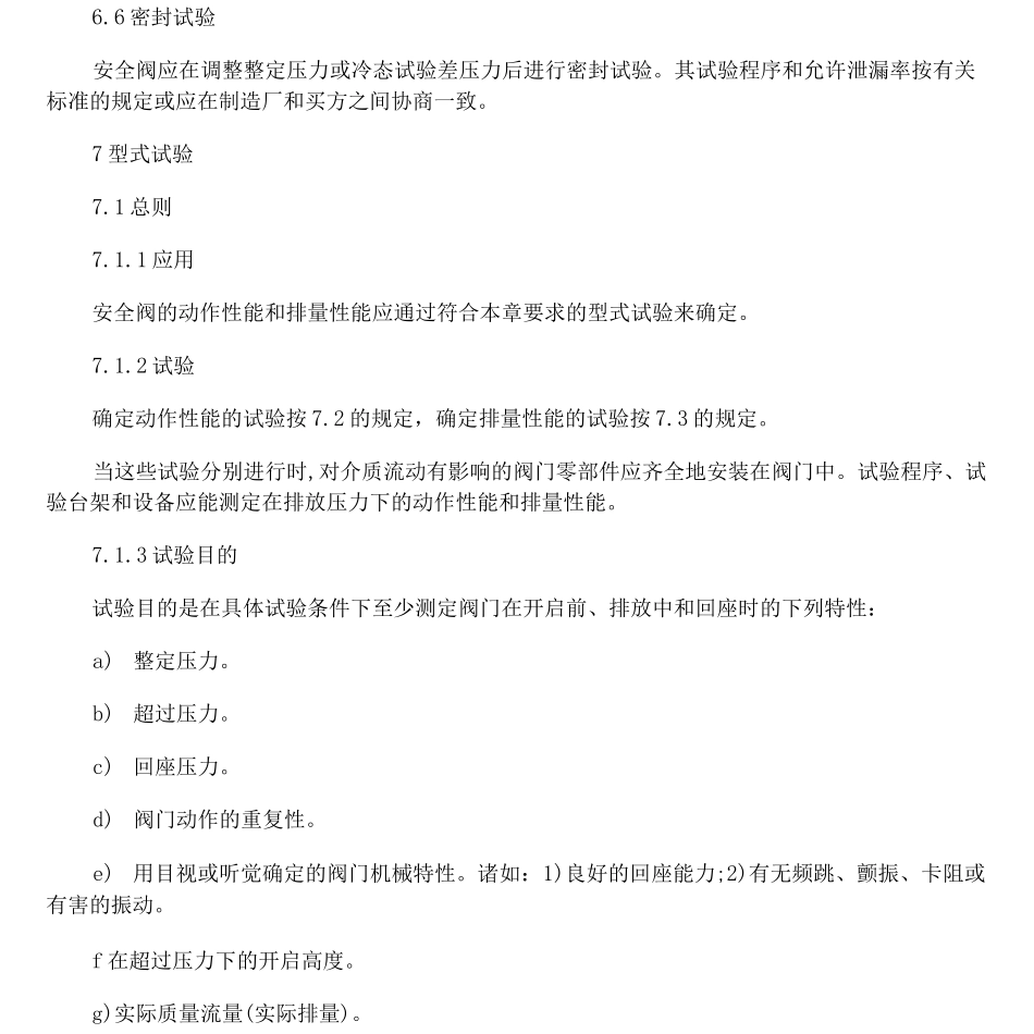 安全阀：一般要求12241-2021_第3页